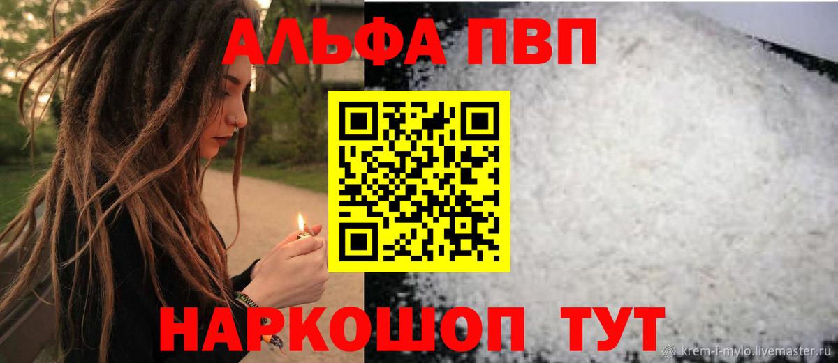 Альфа ПВП  Alpha-PVP Crystall  Вход с VPN  Alpha-PVP Crystall  Михайловка 