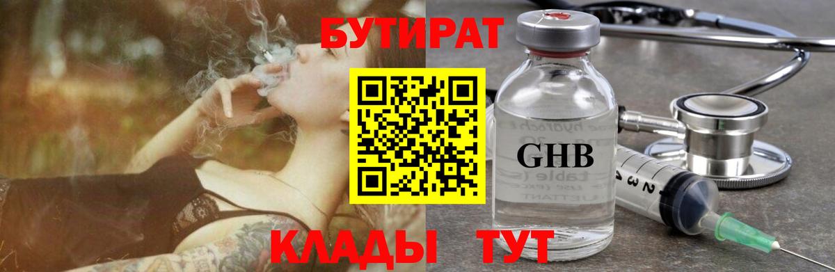 БУТИРАТ Butirat  Вход с VPN  Михайловка 