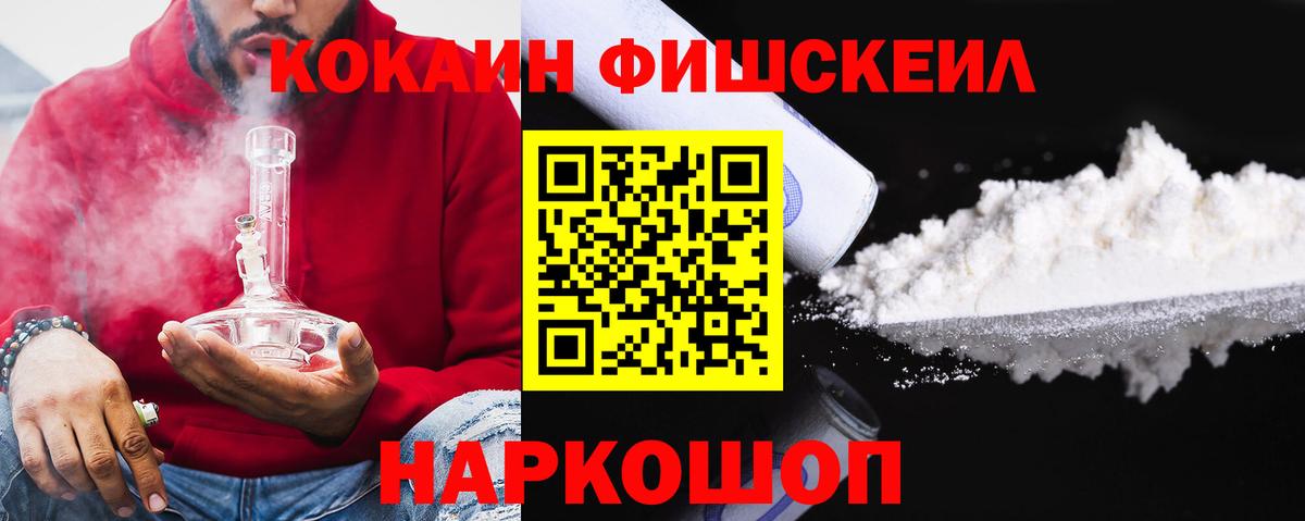Кокаин Fish Scale Михайловка