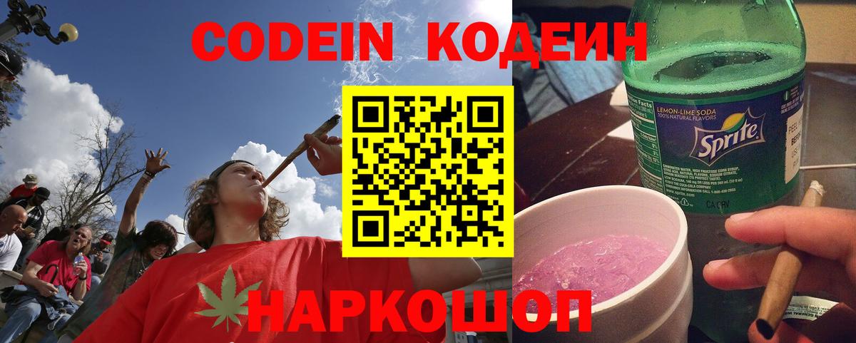 Михайловка  Кодеиновый сироп Lean напиток Lean (лин)  Вход с VPN 