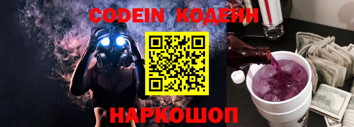 Кодеин напиток Lean (лин) Михайловка