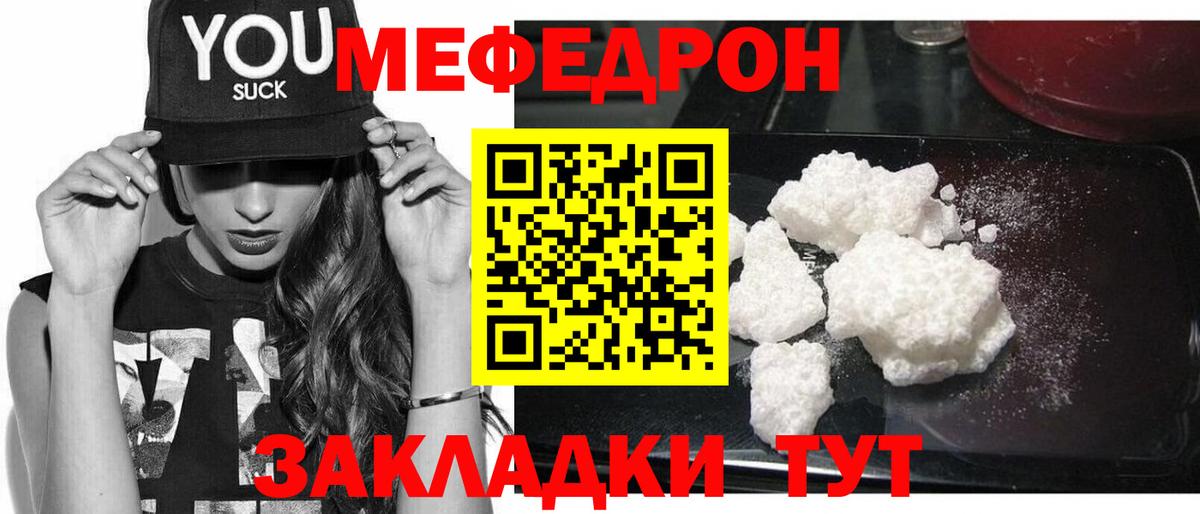 Меф  МЕФ mephedrone  МЯУ-МЯУ 4 MMC  Мефедрон  Вход с VPN  Михайловка 