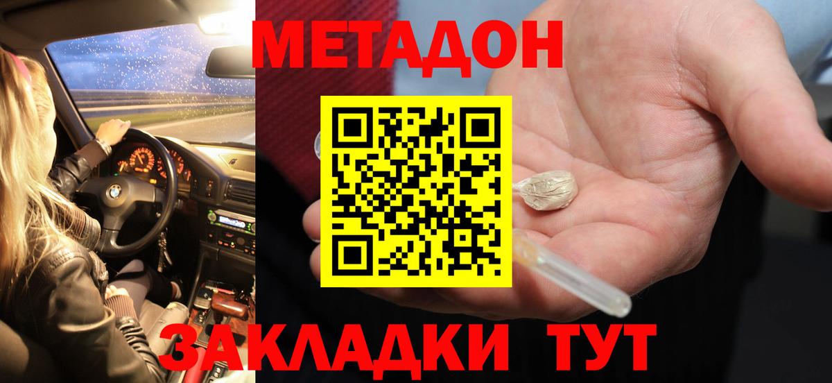 МЕТАДОН мёд Михайловка