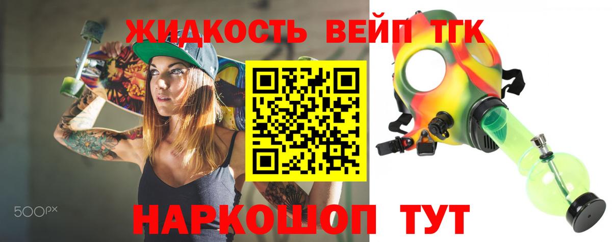 Михайловка  ТГК жижа  Вход с VPN  blacksprut онион  Дистиллят ТГК THC oil 